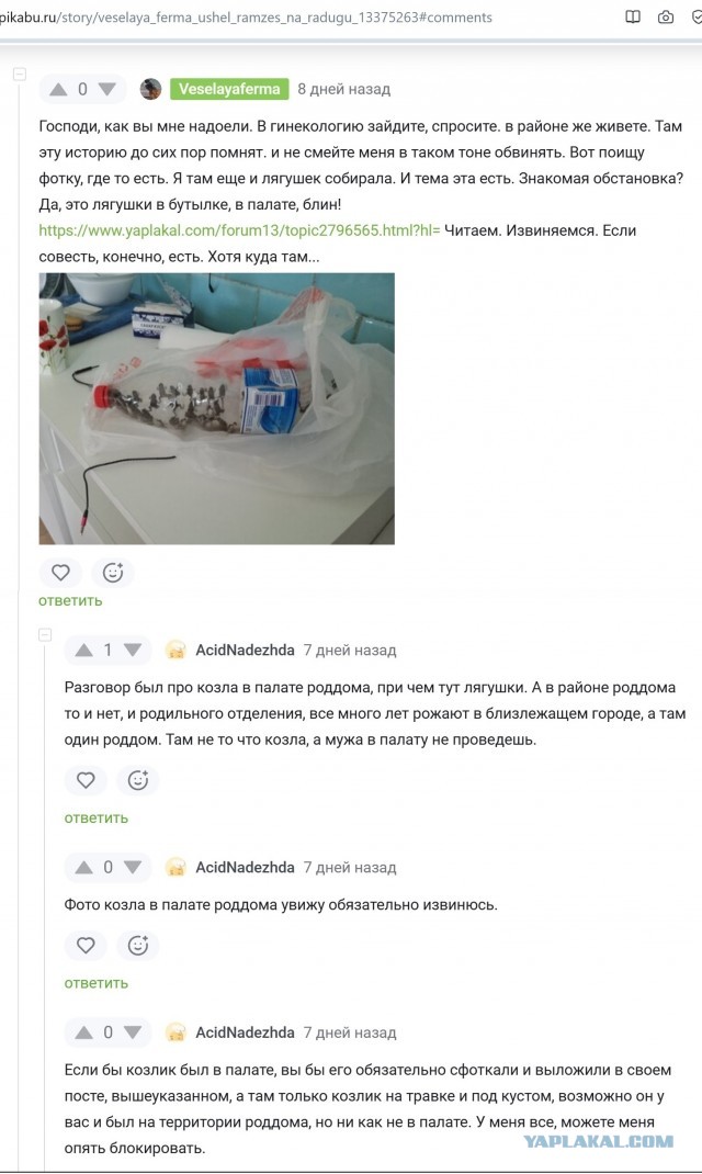 Веселая ферма. Ответ на пост