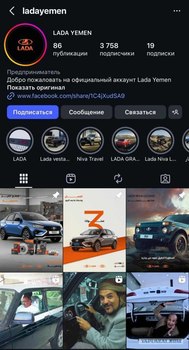 Лада в Йемене