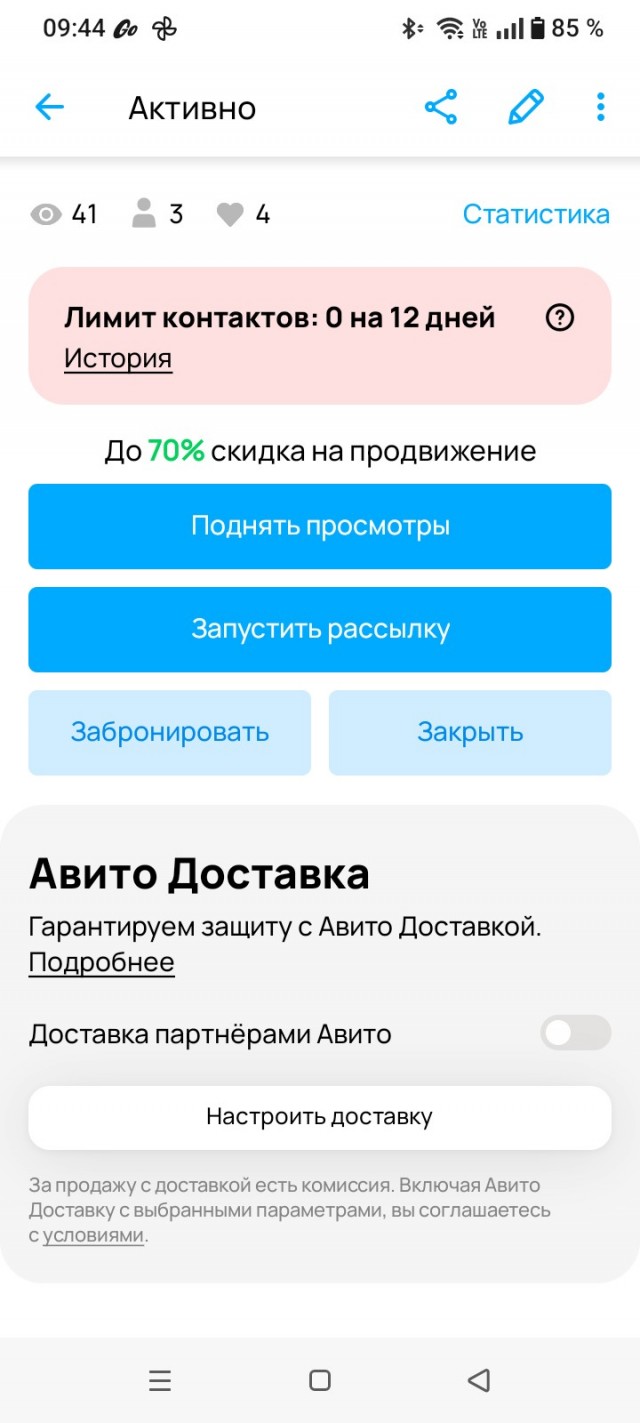 Авито ввёл лимит запросов контактов