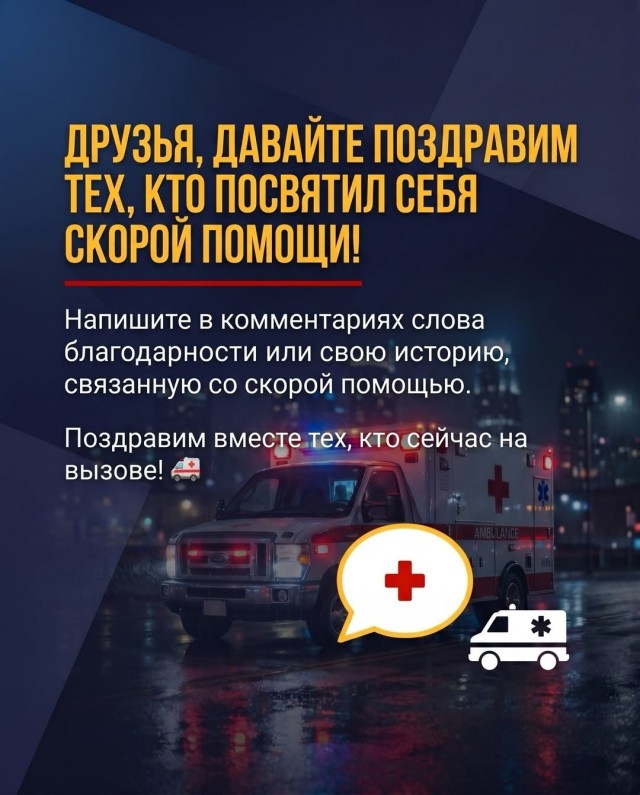 28 апреля День работников скорой медицинской помощи