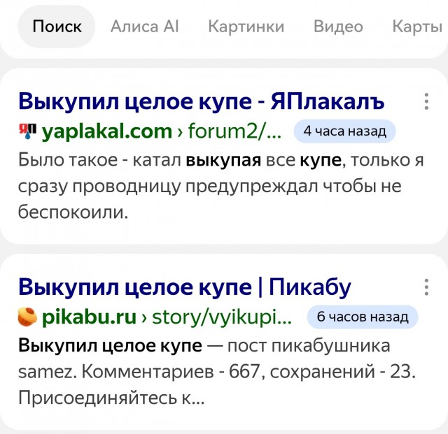 Выкупил целое купе⁠⁠