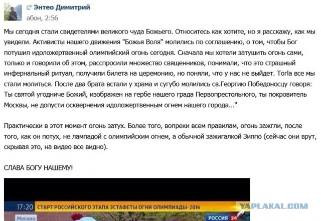 Олимпийский огонь погас.