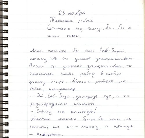 Кем бы я хотел стать.