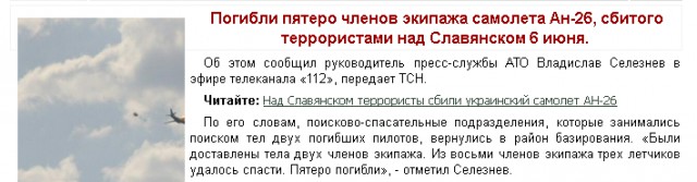 Представители Украины признали, что был сбит