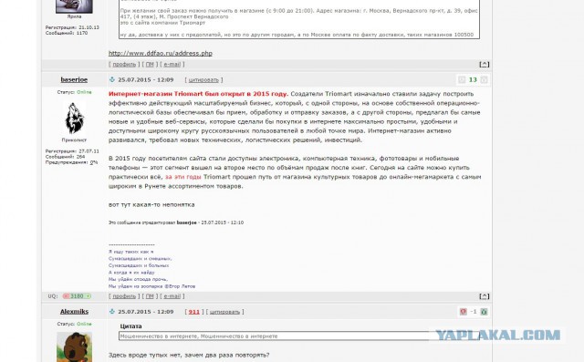 Мошенничество в интернете