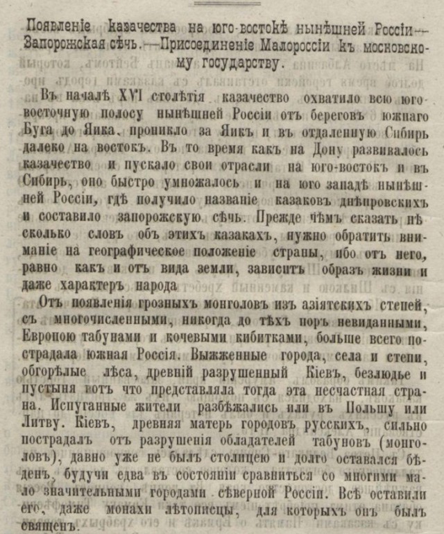 Как я вижу запорожских козаков. По мотивам Тараса Бульбы.