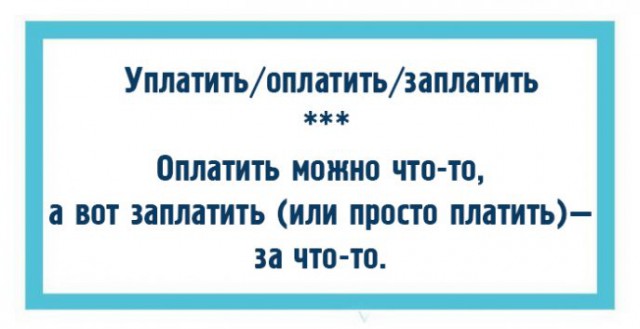 10 пар слов, которые никогда не перепутают грамотные люди