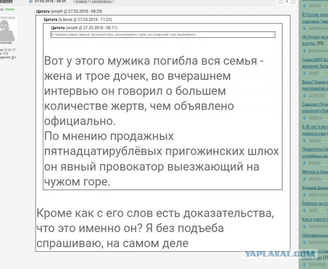 Митинг в Кемерово 27 марта 2018г