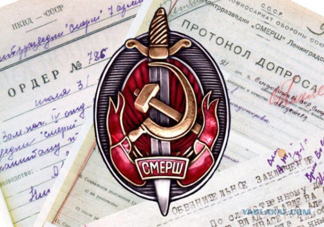 СМЕРШ