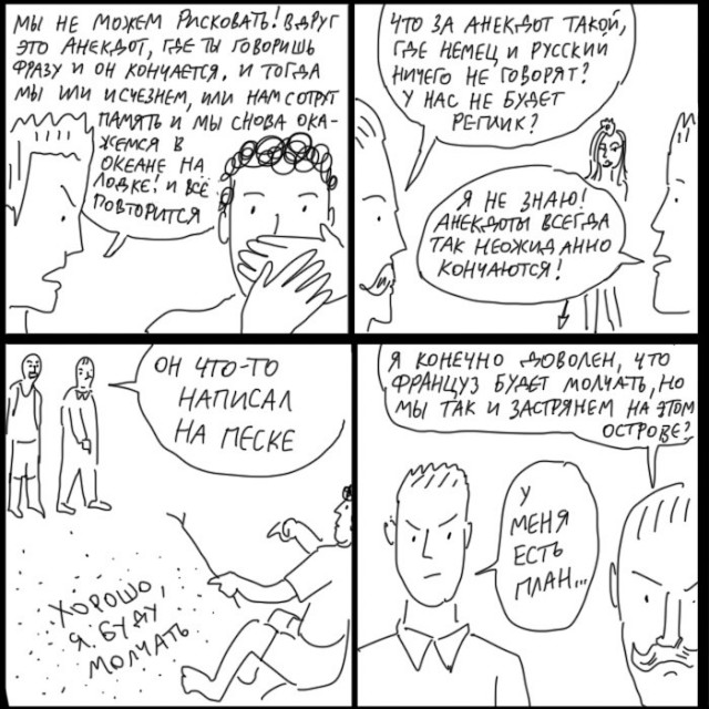 Бесконечная шутка