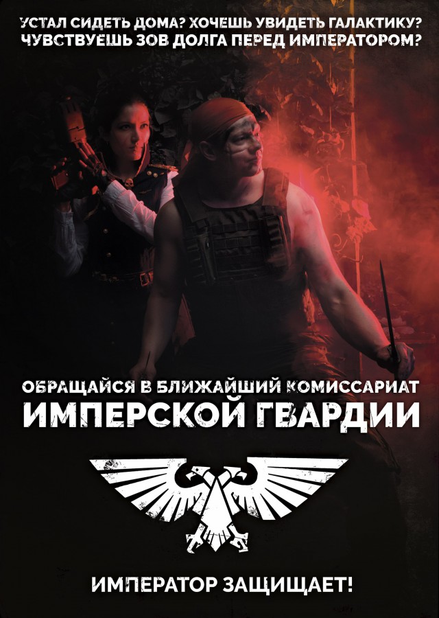 Защищать Землю или служить Империи