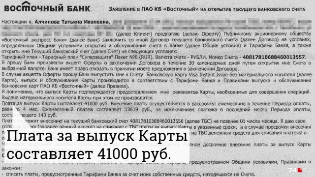 В банке надур... объяснили, как челябинка стала обладательницей кредитки за 41 тысячу рублей