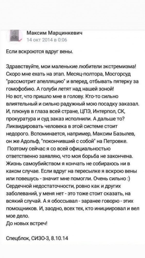 Максим «Тесак» Марцинкевич покончил с собой в камере