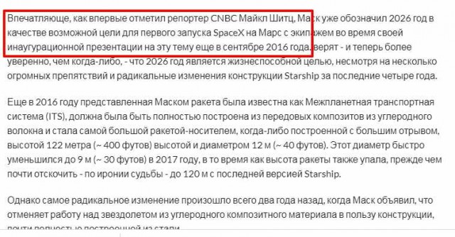 Илон Маск пообещал доставить человека на Марс в ближайшие шесть лет