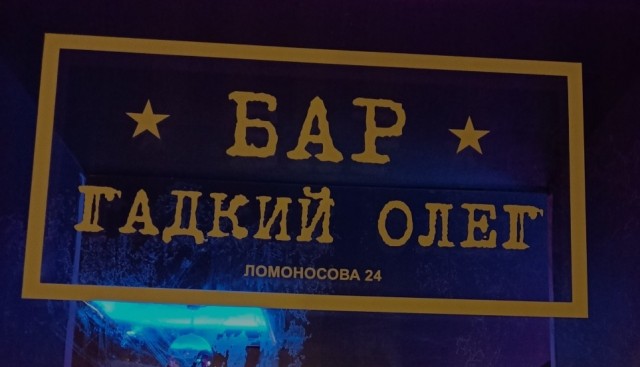 Нельзя так с Олежей