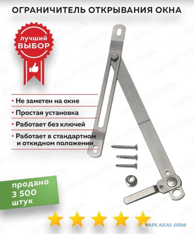 Наступает жара, поставь наконец-то замки на окна!