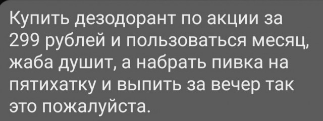 Дезик для тела, пивасик для души!