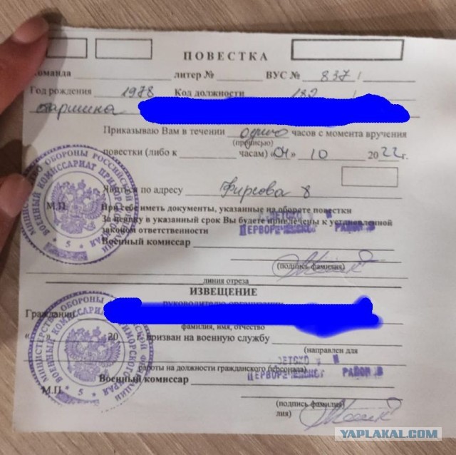 Пришла повестка. И я последний, кто узнал об этом