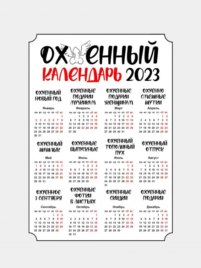 Календарь 2025 год 23 декабря