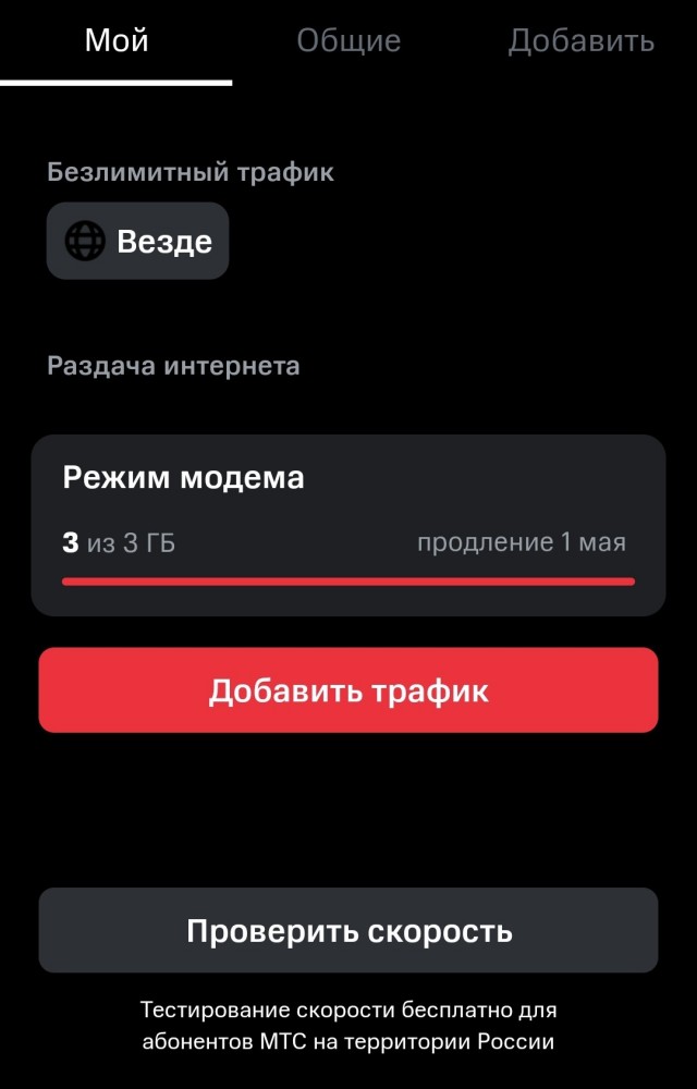 Режим модема МТС. В догонку к темам про ОПсосов