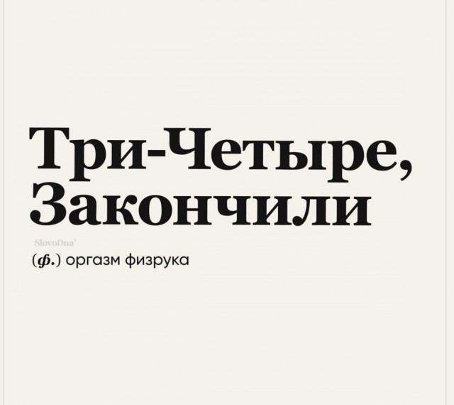 Подбухнул? Пости баяны срочно