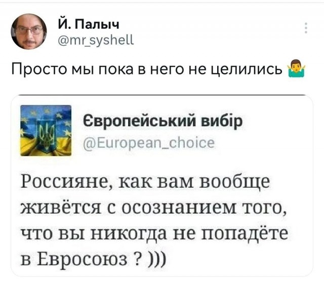 Россия и Евросоюз