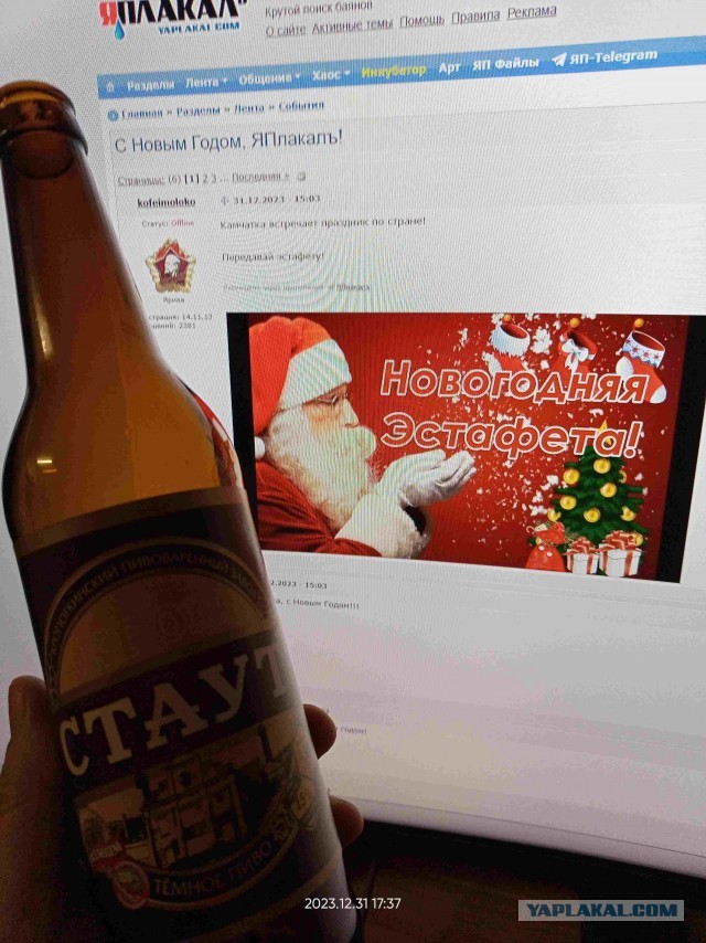С Новым Годом, ЯПлакалъ!