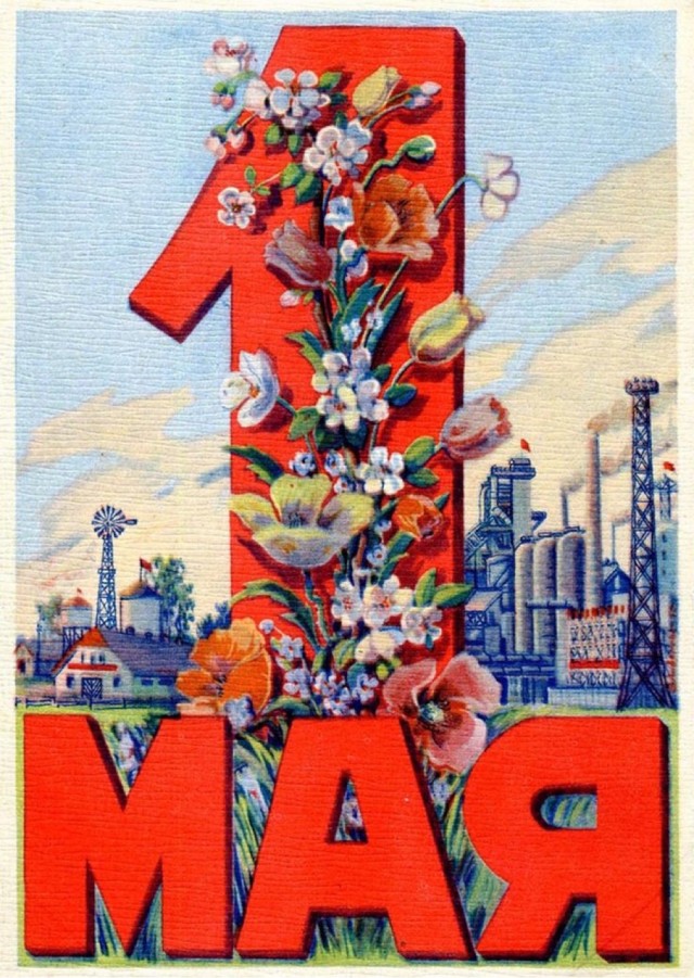 С праздником!