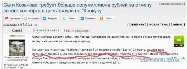 Сати Казанова требует больше полумиллиона рублей за отмену своего концерта в день траура по "Крокусу"