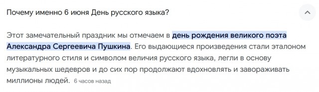 6 июня — международный памятный день русского языка