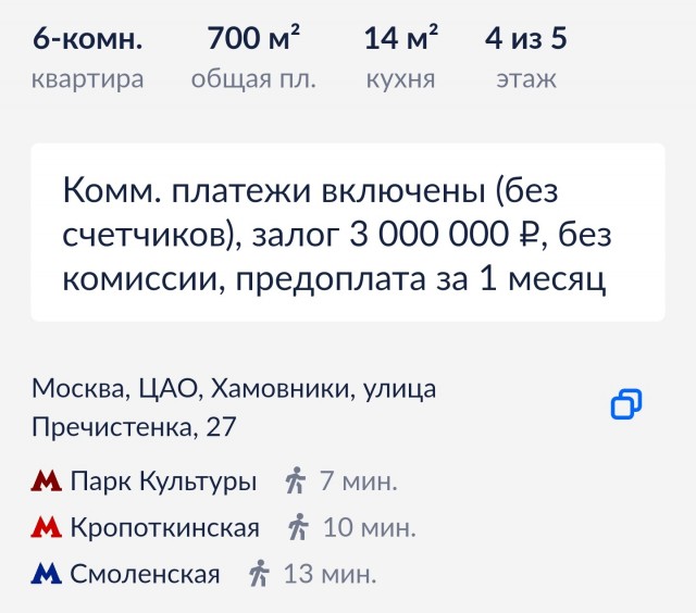 В Москве сдается квартира за 3 млн в месяц плюс счётчики.