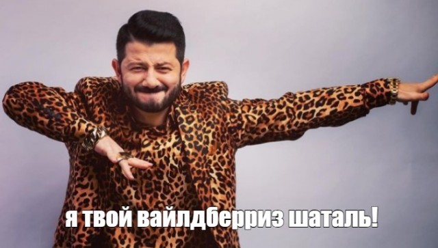 Битва за Wildberries официально объявляется открытой!