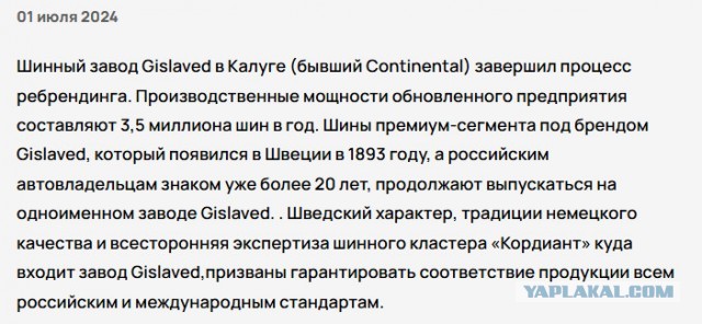 Бывший шинный завод Bridgestone в Ульяновске возобновил работу под новой маркой