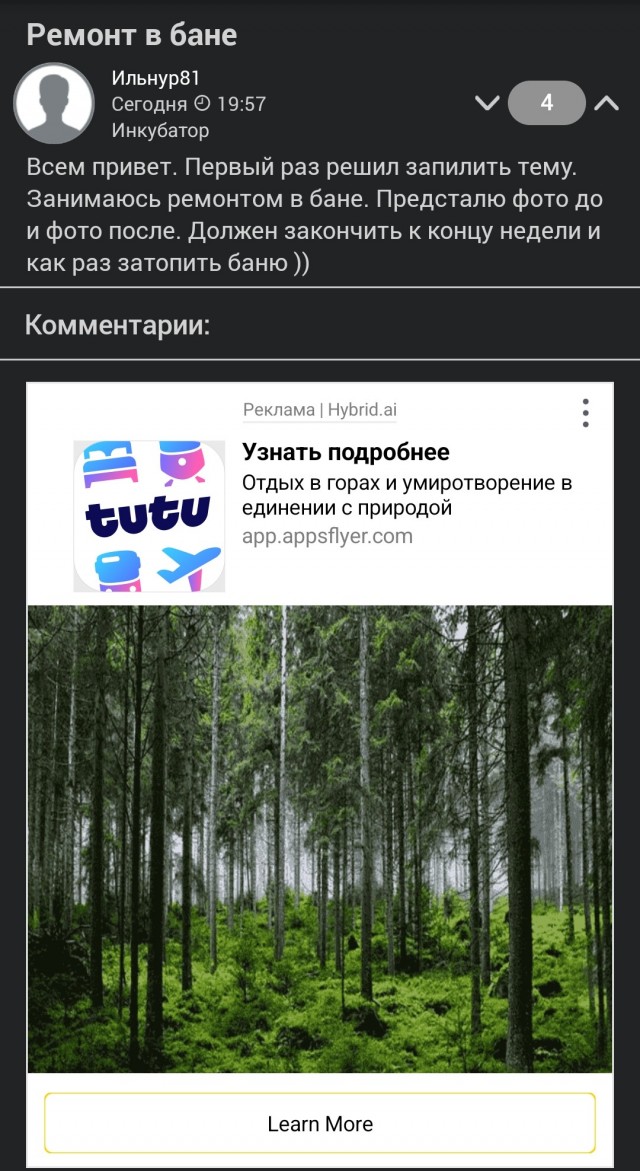 Ремонт в бане