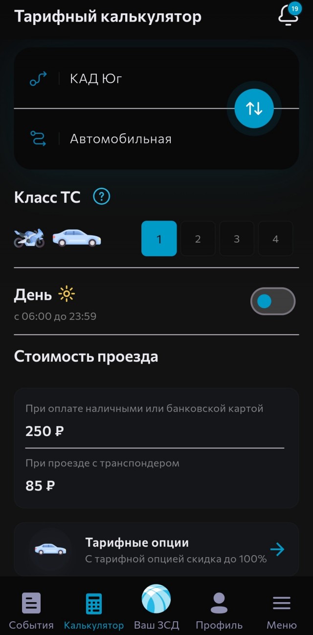 С 15 февраля вводится платный проезд по Московскому скоростному диаметру в часы пик