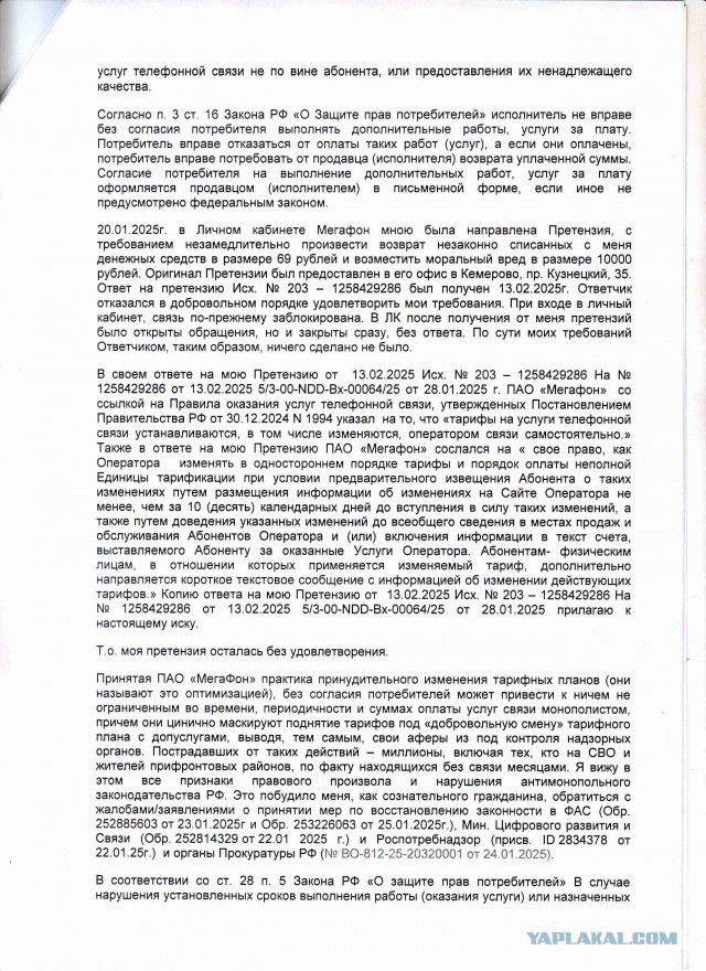 Новое жульничество от Мегафон. Будьте бдительны и позаботьтесь о пожилых родственниках!