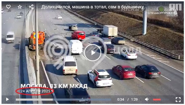 Долихачился, машина в тотал, сам в больничку.