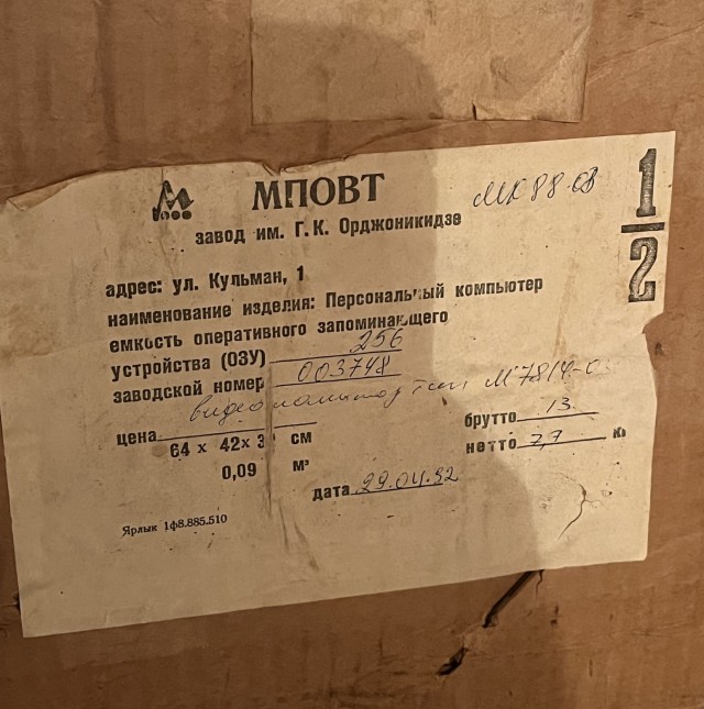 Компьютер МК88 1992 года