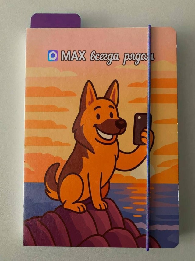 Сотрудникам MAX выдали блокноты вдохновлённые мемом "Макс, иди нахуй".