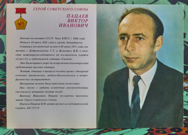 Лётчики-космонавты СССР. Открытки 1980 года
