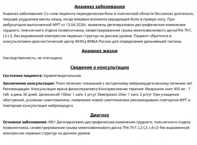 Грыжа межпозвоночного диска
