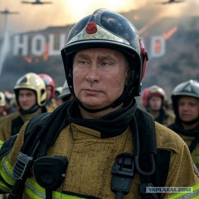 Пожарники же
