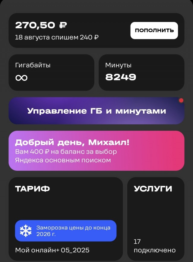 Мегафон меняет цены! У всех так?