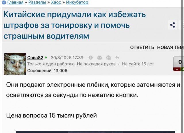 Китайцы придумали как избежать штрафов за тонировку и помочь страшным водителям