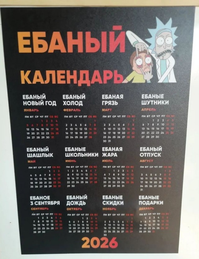 Календарь для гаража
