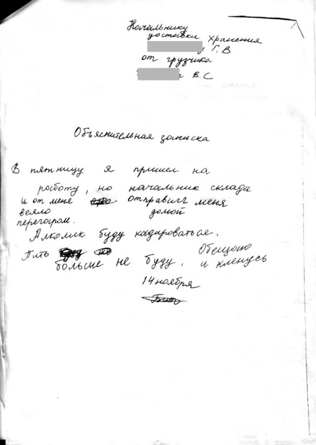 Не сложились отношеня с работой