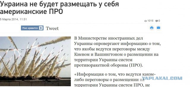 Киев обсуждает размещение американских ПРО