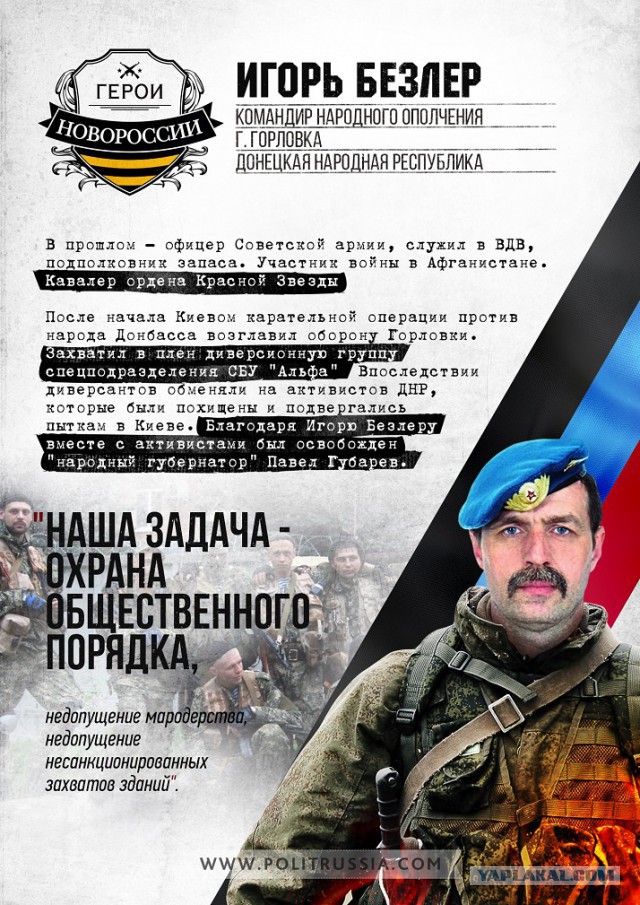 Герои Новороссии: командир народного ополчения