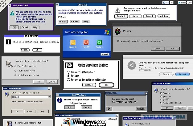 Перезагрузка!