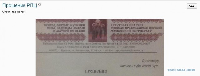 Прошение РПЦ